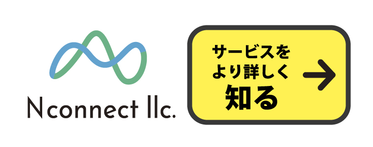 Nconnect llc. サービスをより詳しく知る